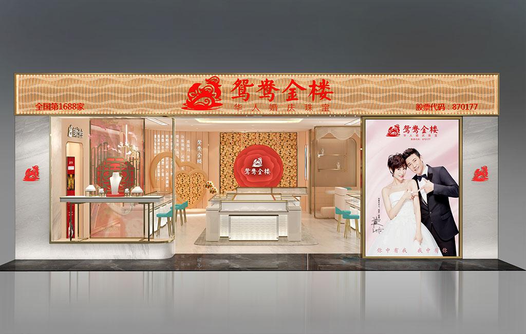 鸳鸯金楼